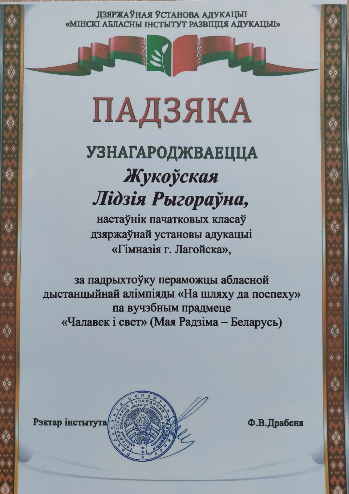 Итоги областной дистанционной олимпиады по учебному предмету 